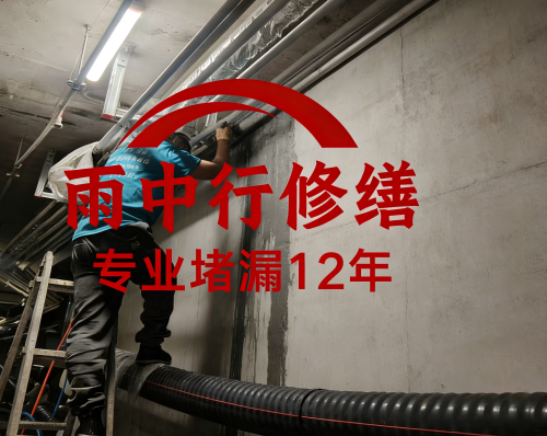 河西管廊防水堵漏